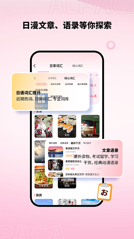 精彩截图-羊驼日语2026官方新版