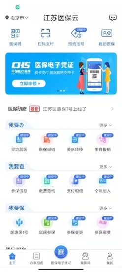 精彩截图-江苏医保云2024官方新版