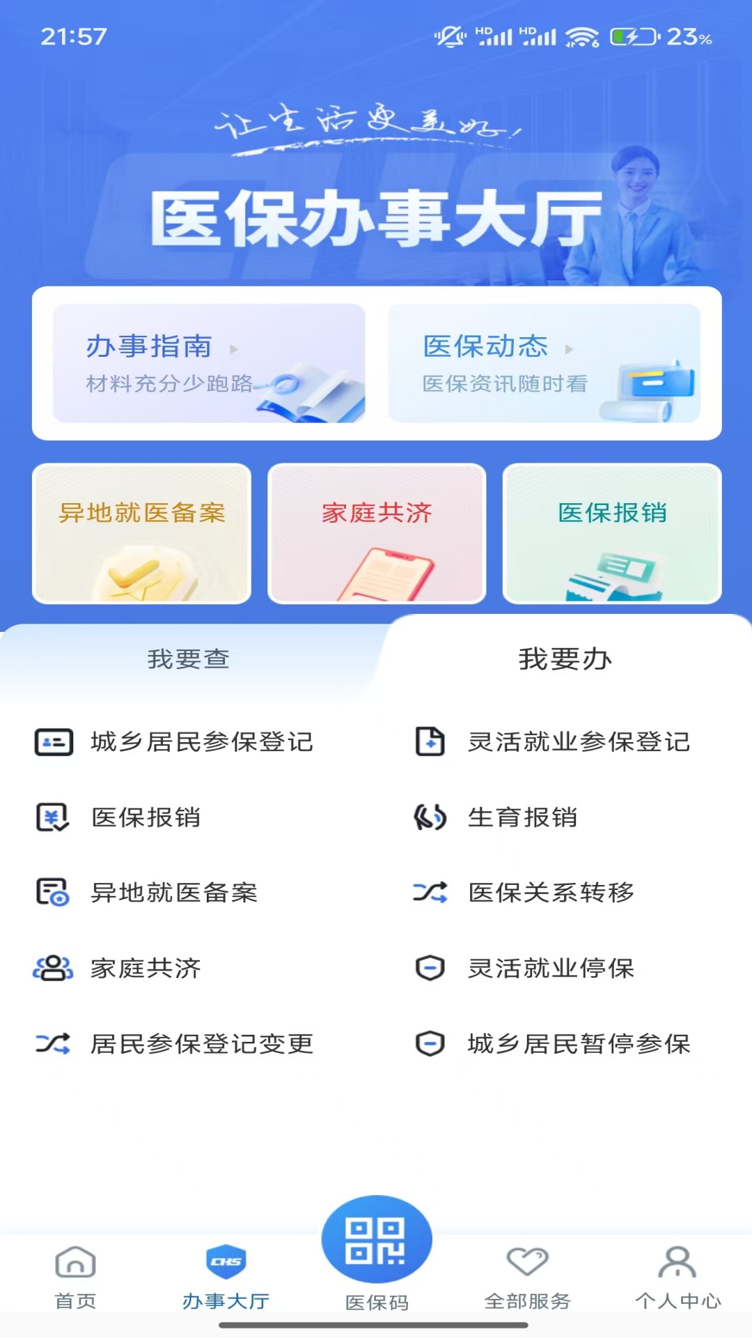 精彩截图-江苏医保云2025官方新版