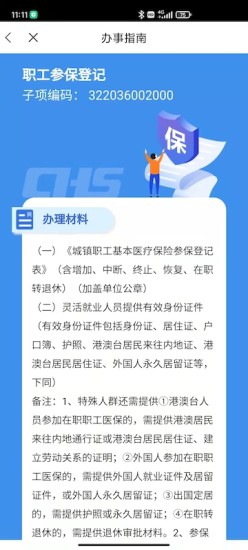 精彩截图-江苏医保云2024官方新版