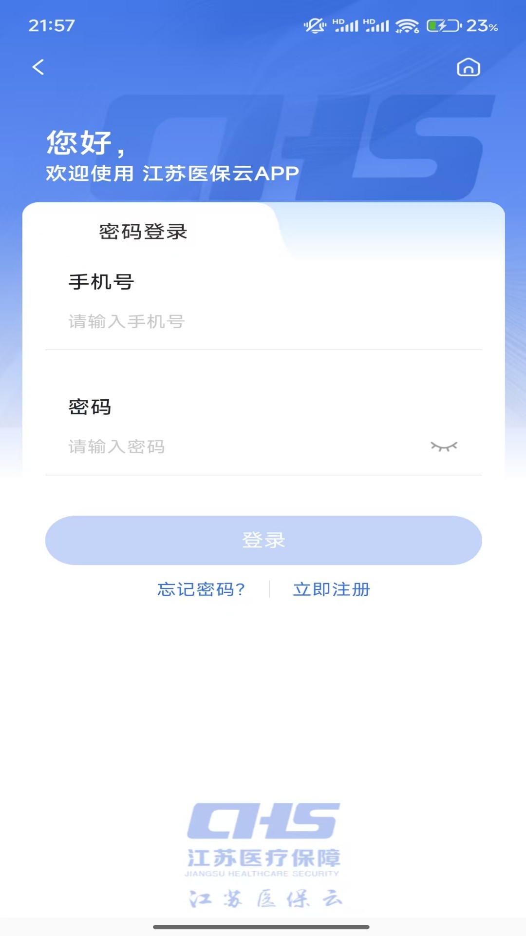 精彩截图-江苏医保云2025官方新版