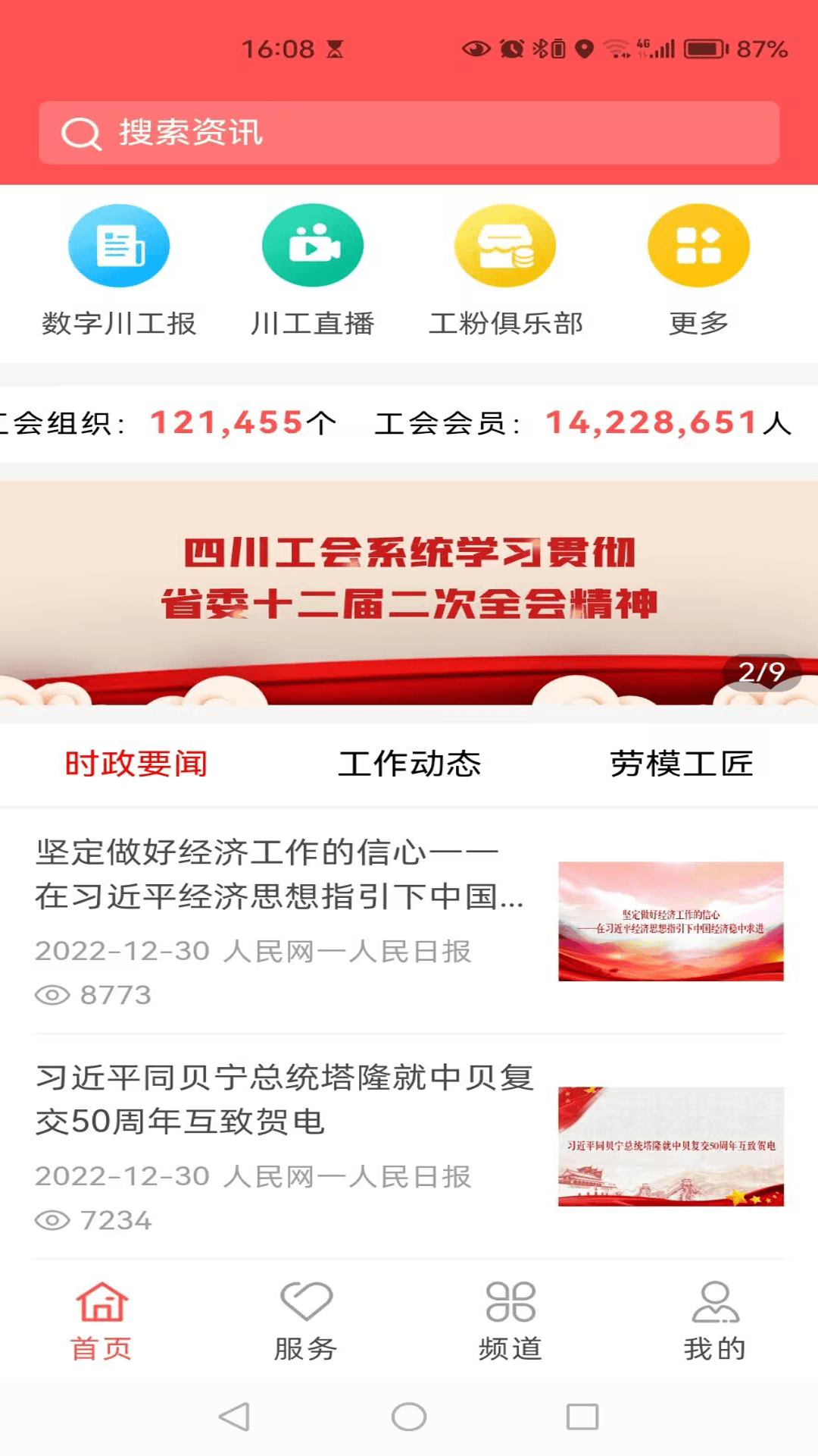 精彩截图-川工之家2026官方新版