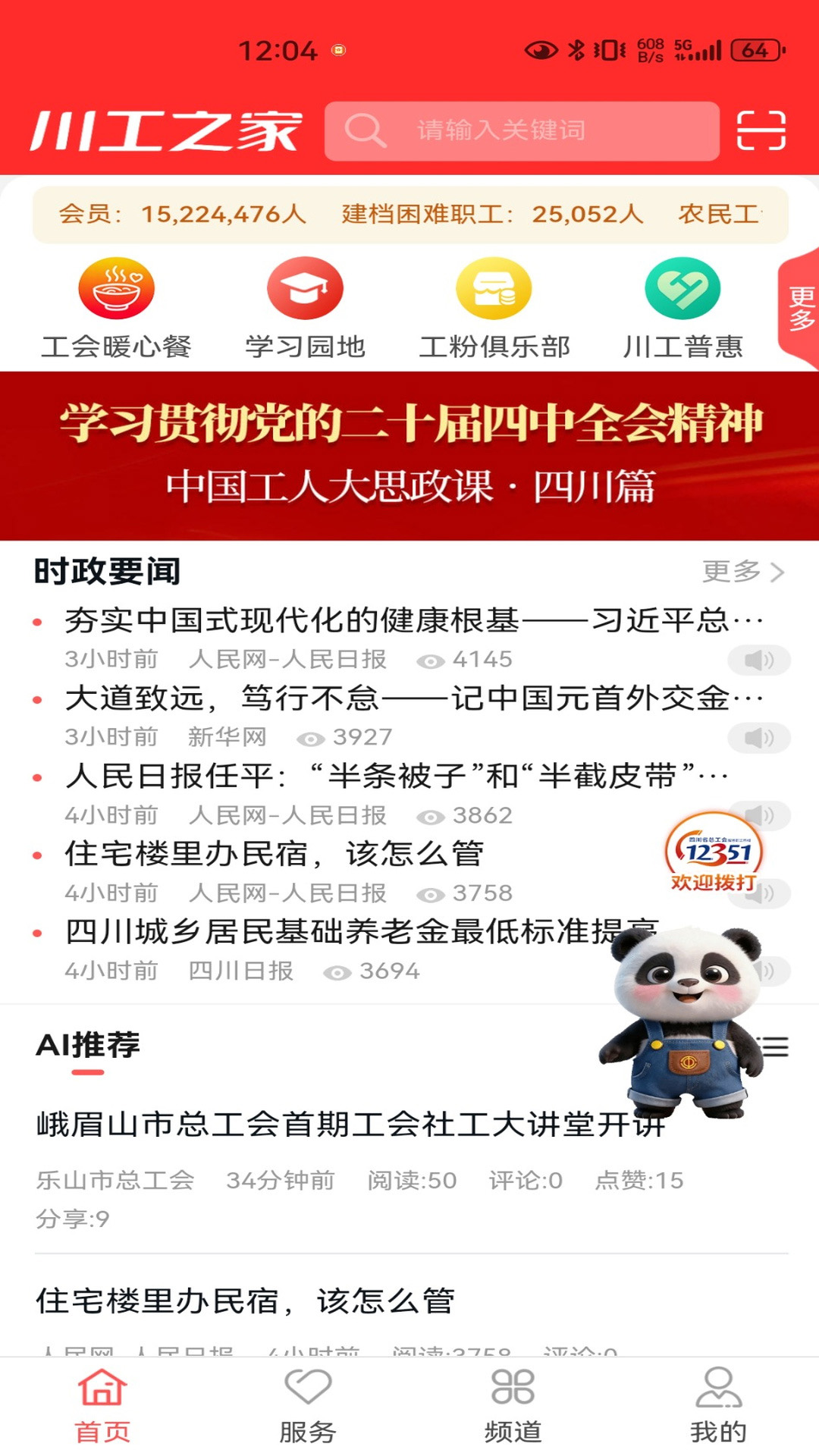 精彩截图-川工之家2026官方新版