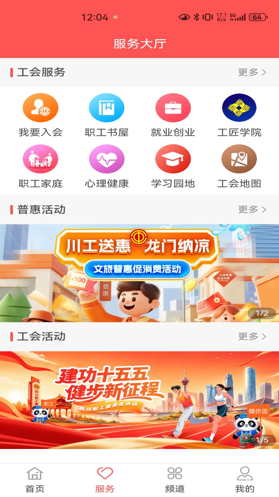 精彩截图-川工之家2026官方新版