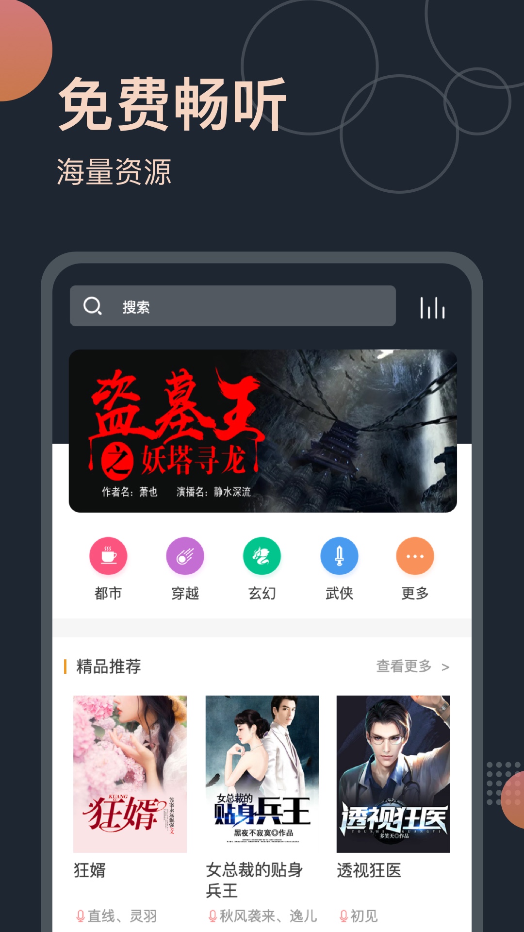 精彩截图-免费听书王2026官方新版
