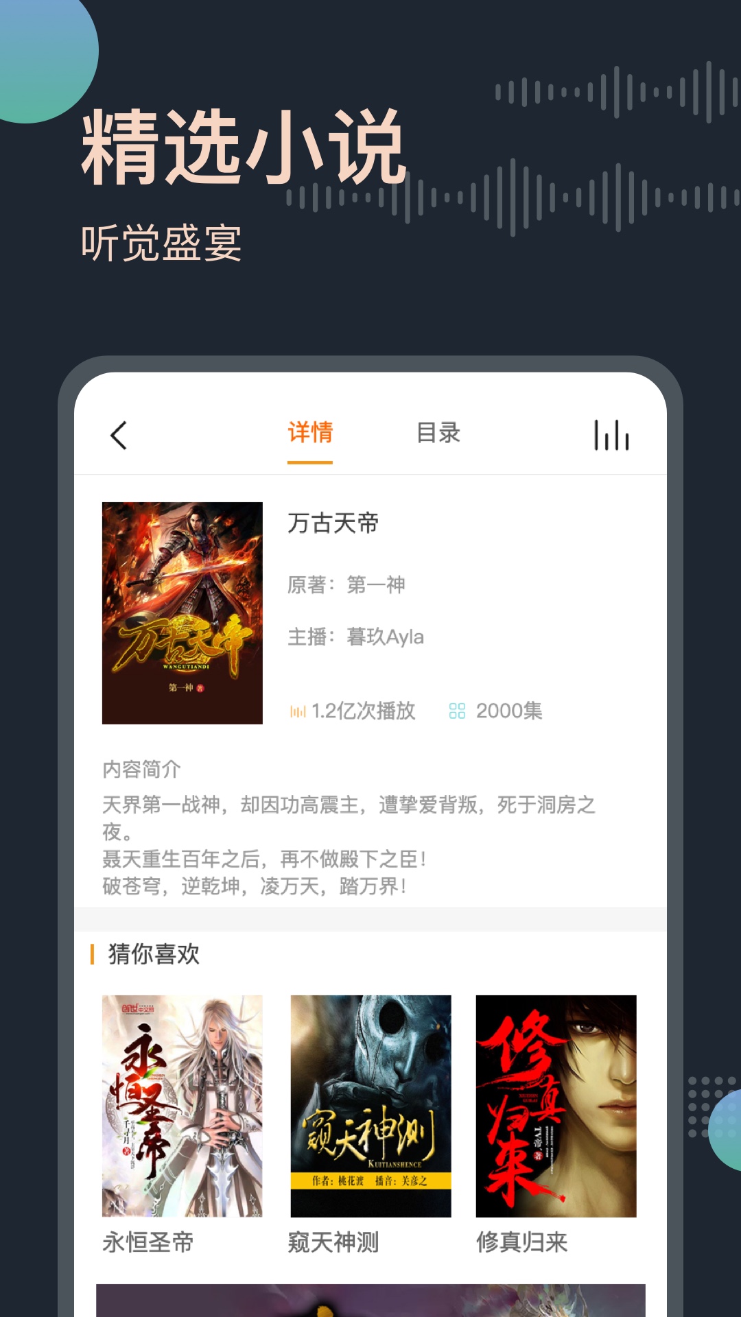 精彩截图-免费听书王2025官方新版