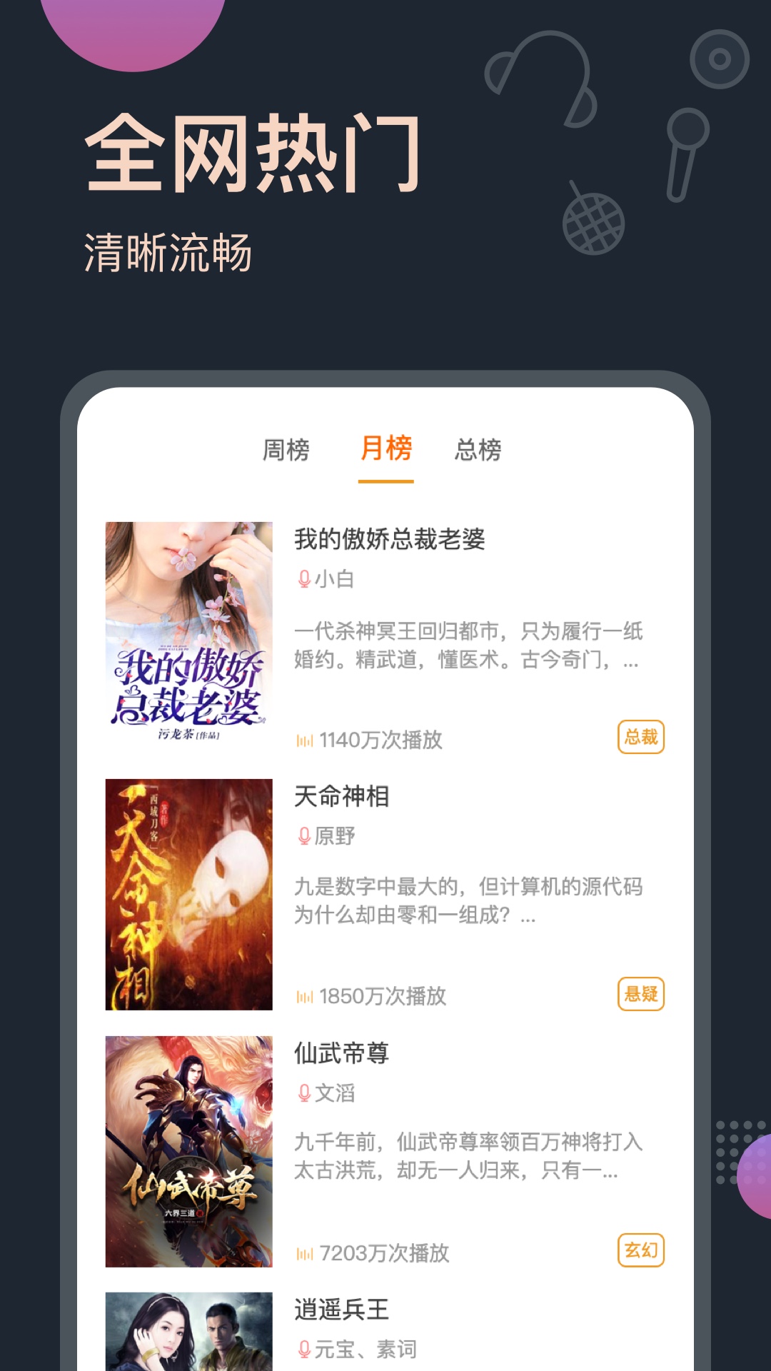 精彩截图-免费听书王2026官方新版