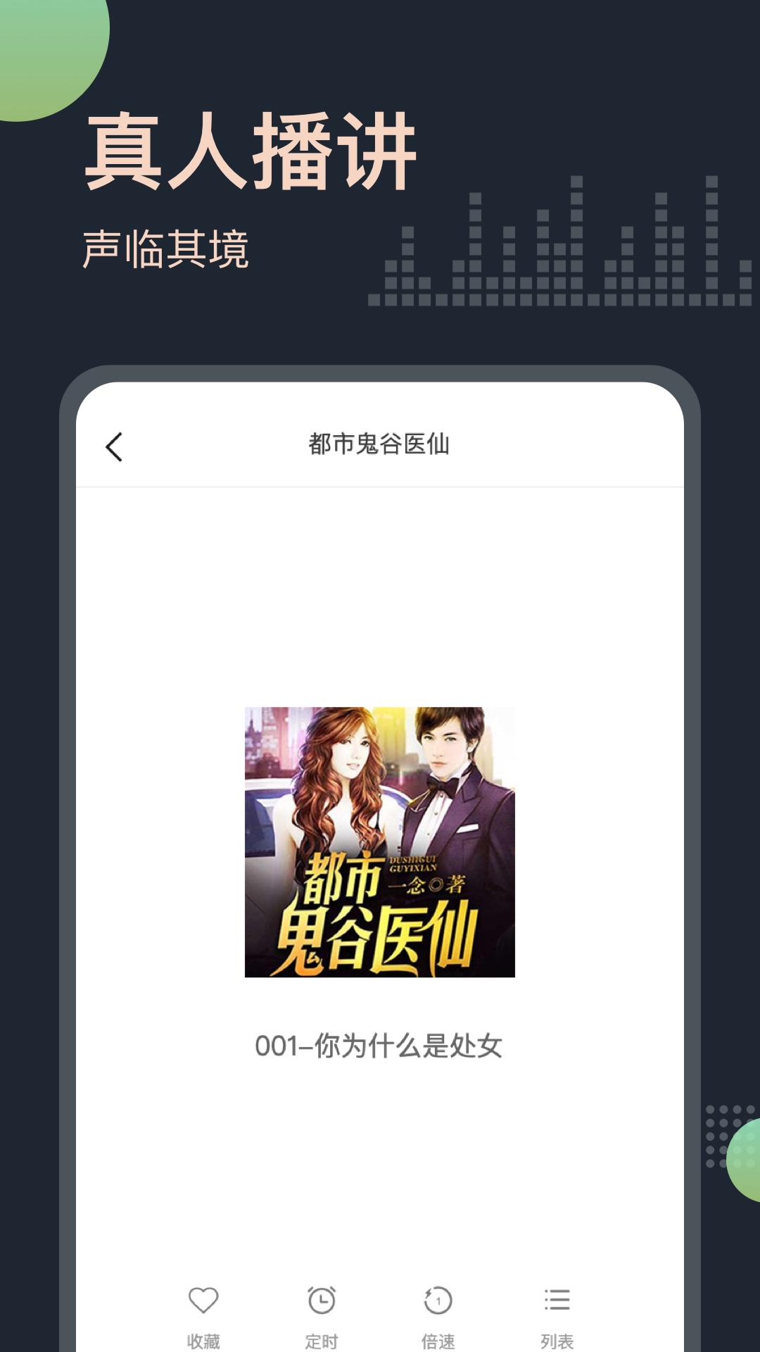 精彩截图-免费听书王2025官方新版