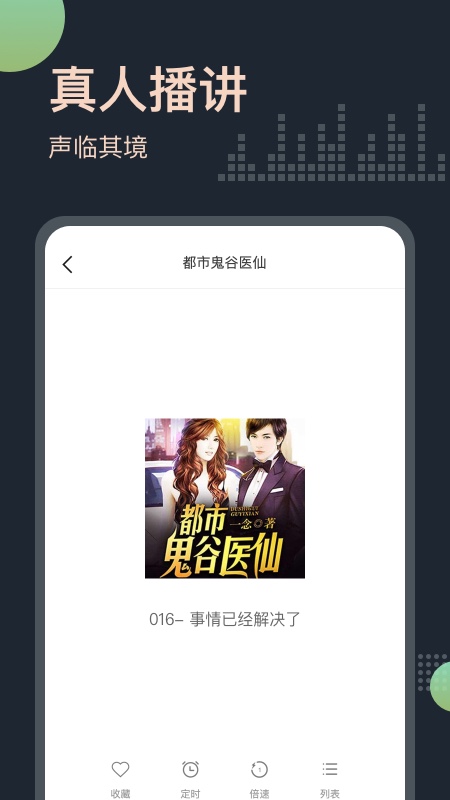精彩截图-免费听书王2026官方新版