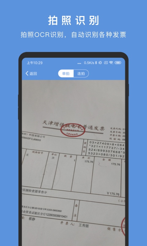 精彩截图-华票2026官方新版