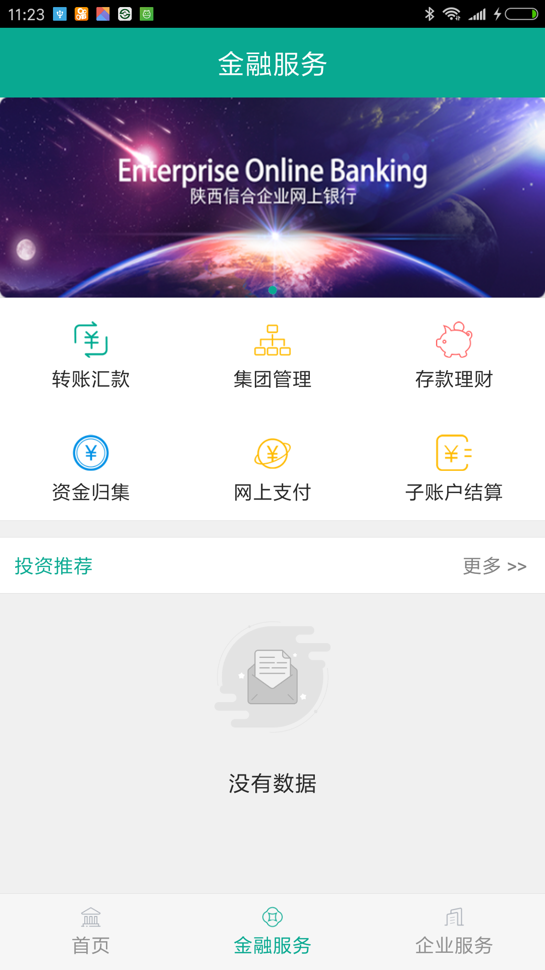 精彩截图-陕西信合企业银行2026官方新版