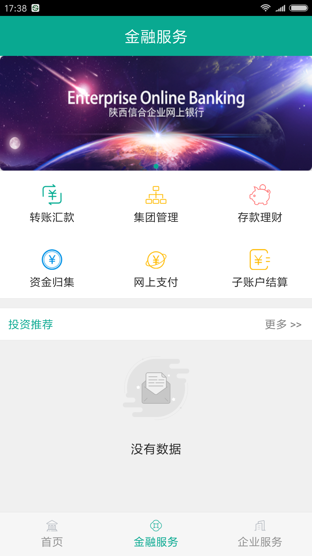 精彩截图-企业银行2025官方新版