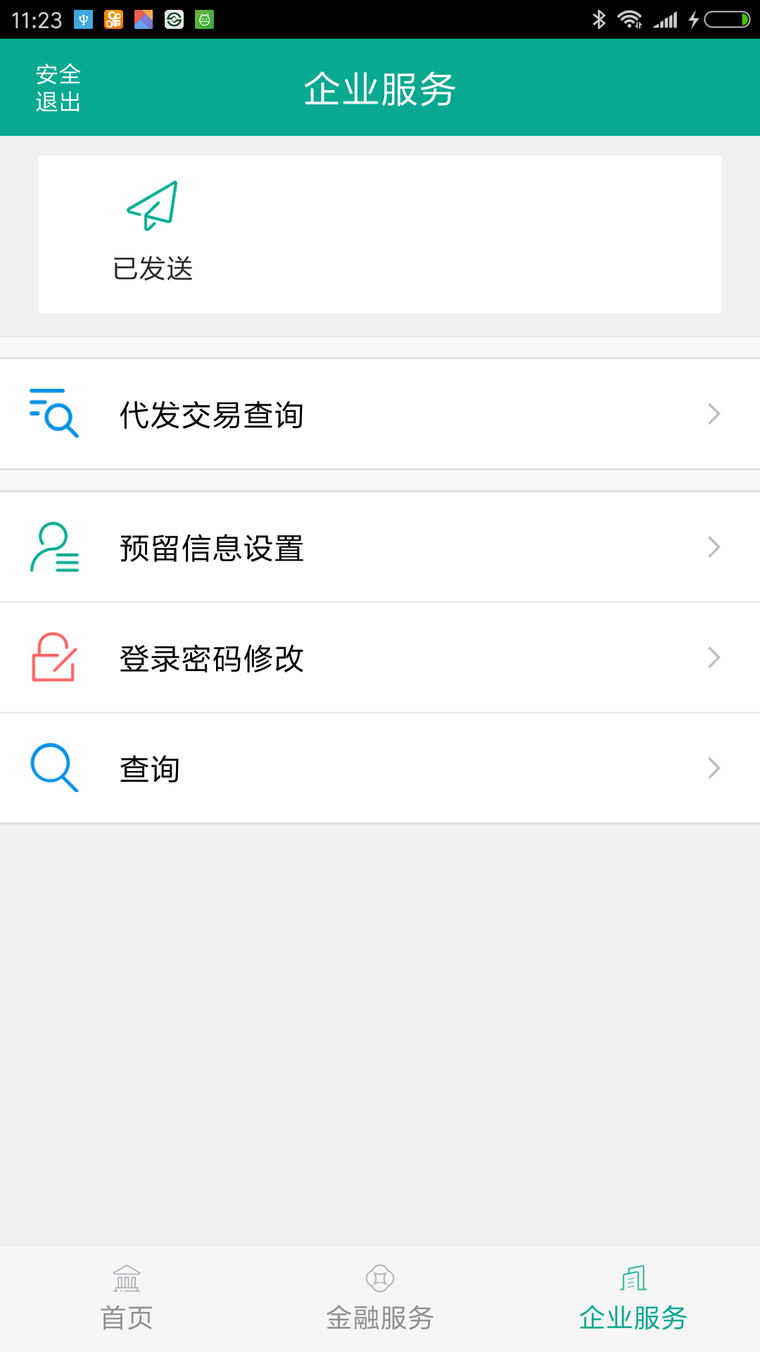 精彩截图-陕西信合企业银行2026官方新版