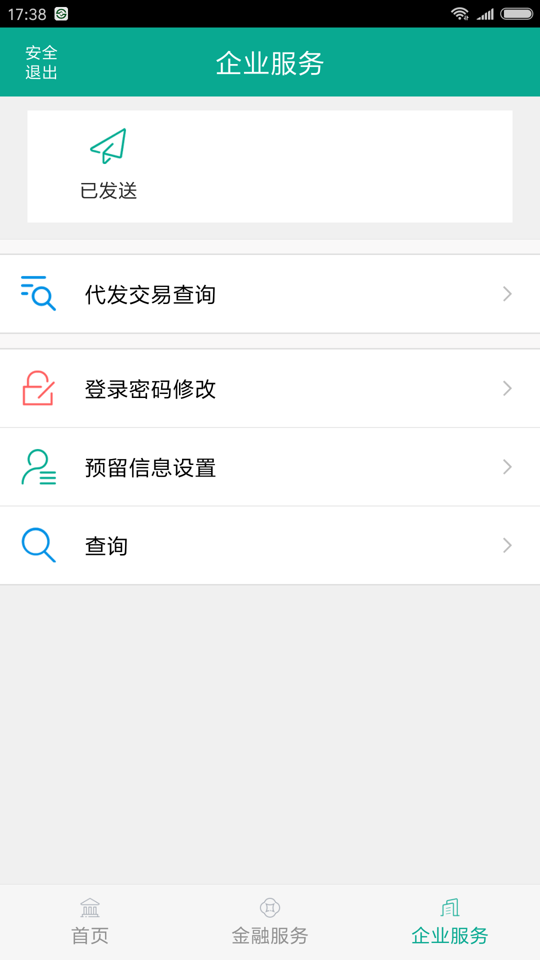 企业银行安卓版高清截图