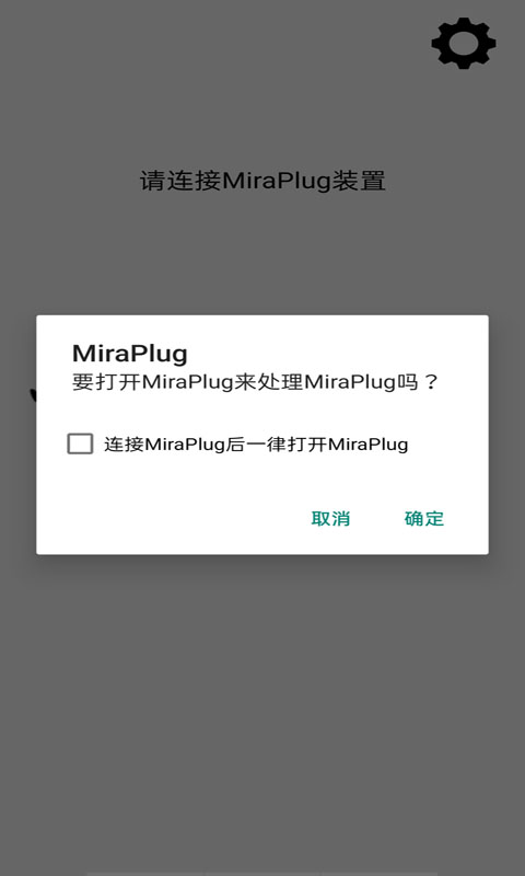 精彩截图-MiraPlug2025官方新版