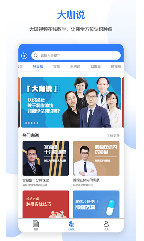 精彩截图-肿瘤头条2026官方新版