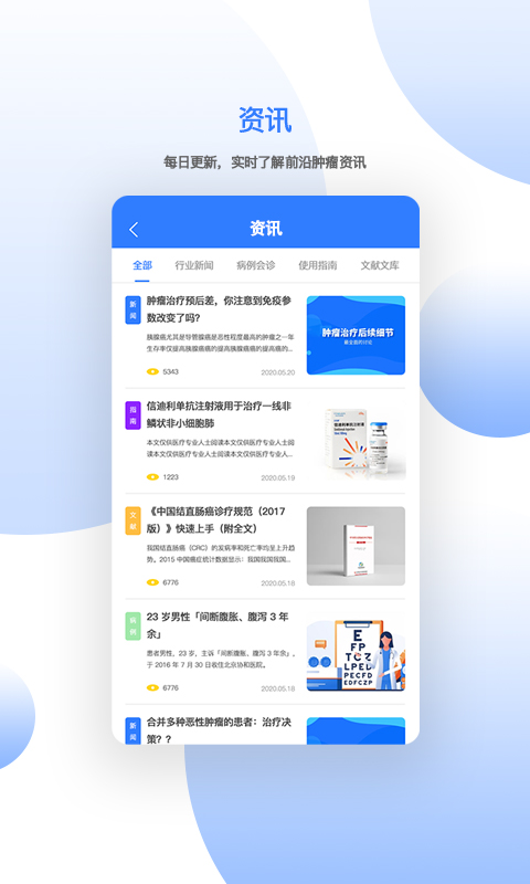 精彩截图-肿瘤头条2026官方新版