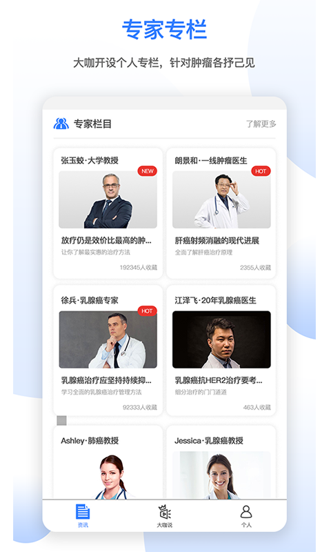 精彩截图-肿瘤头条2026官方新版