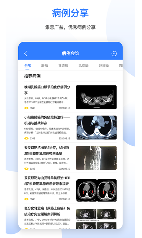 精彩截图-肿瘤头条2026官方新版