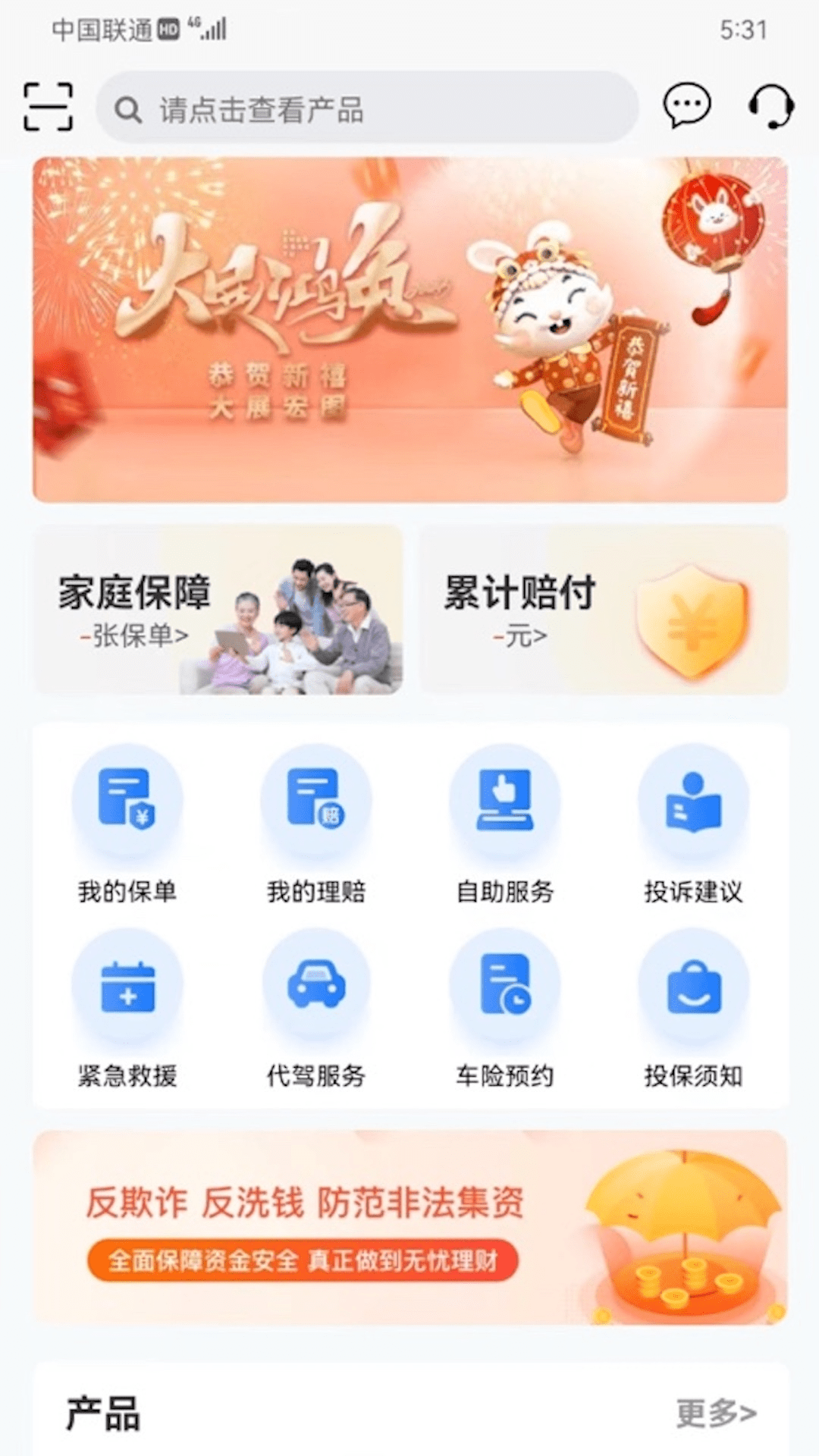 融盛一账通 截图 1