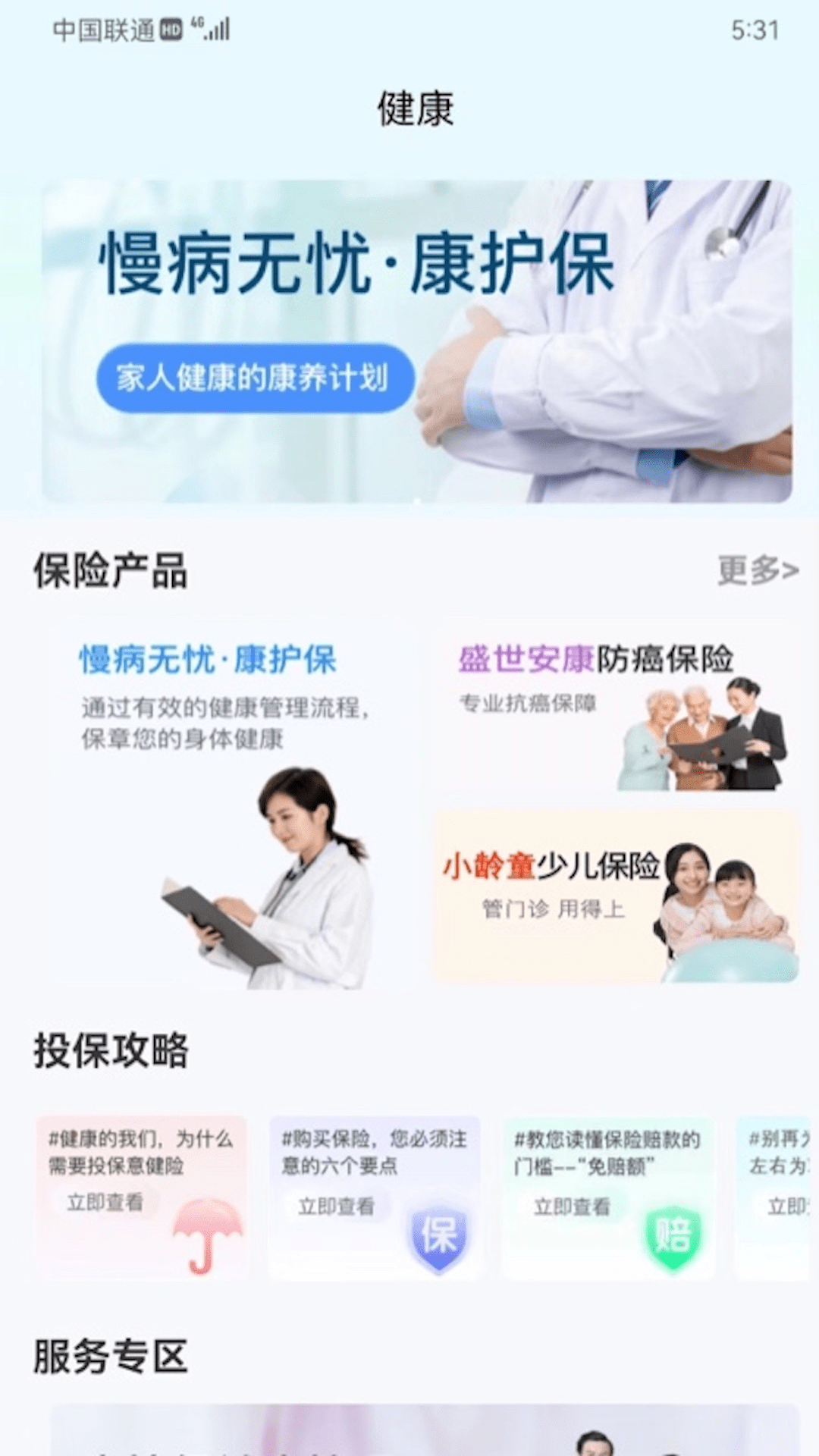融盛一账通 截图 2