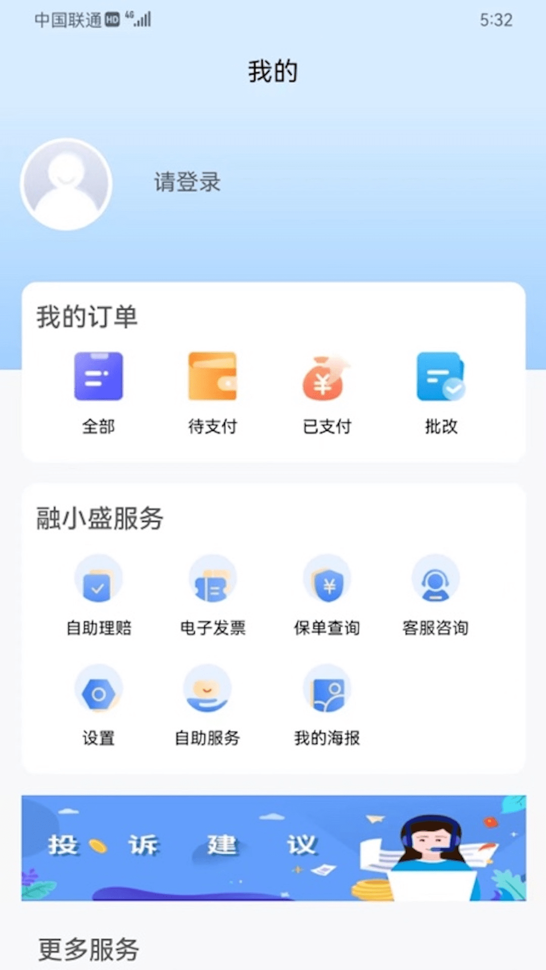 融盛一账通 截图 4