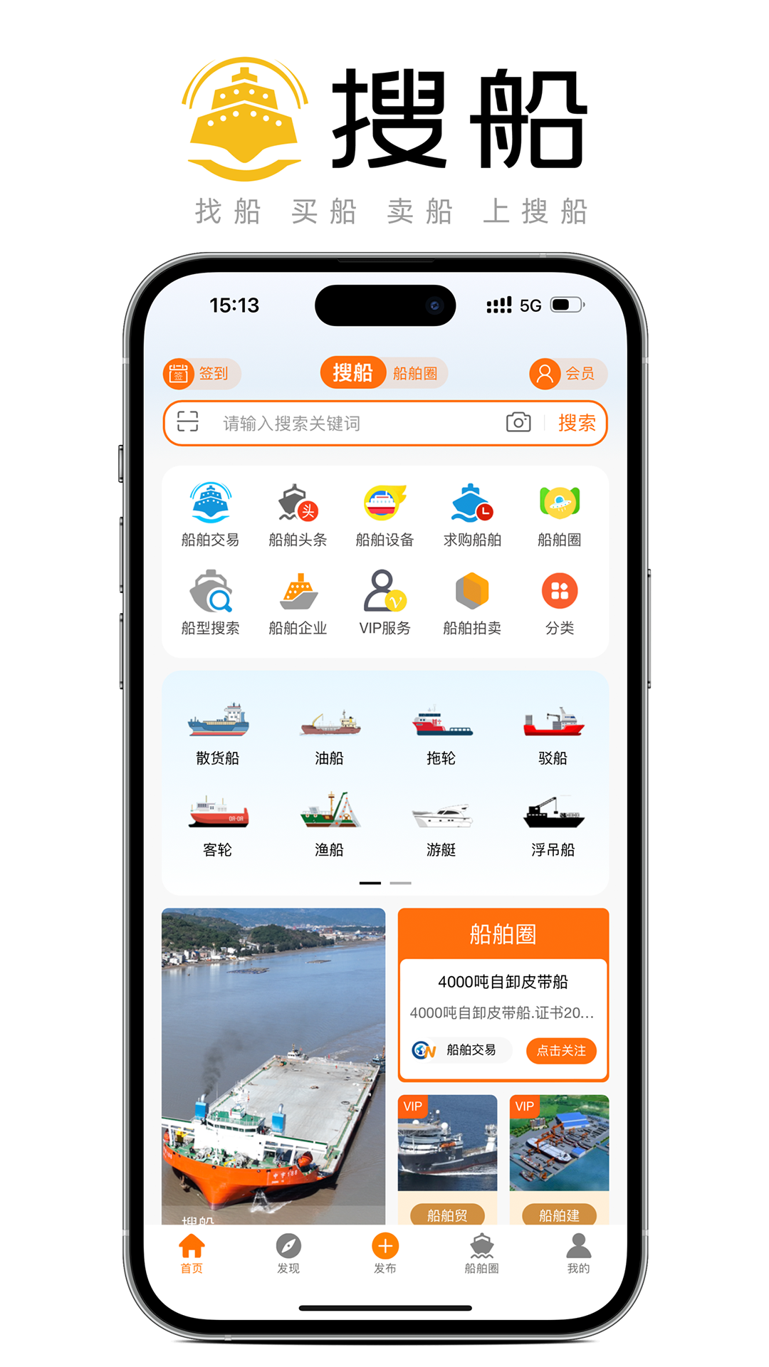 精彩截图-搜船2025官方新版