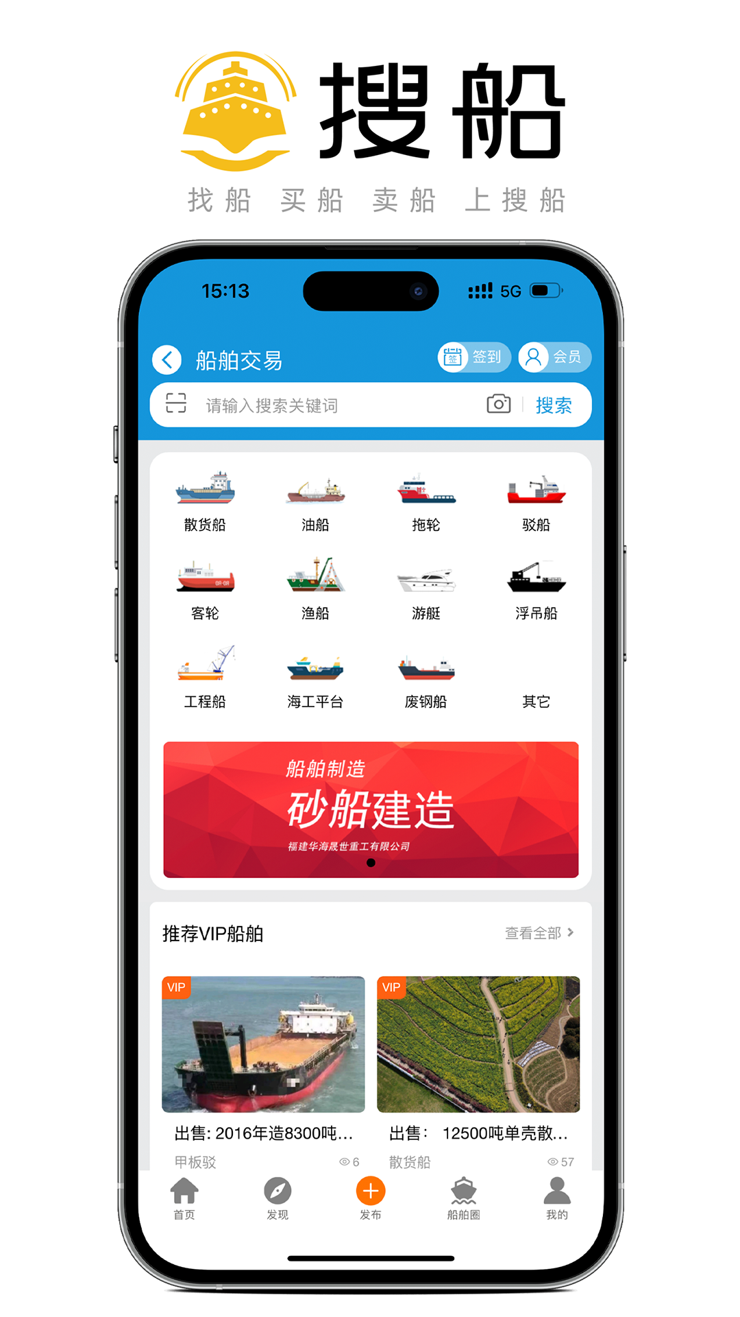 精彩截图-搜船2025官方新版