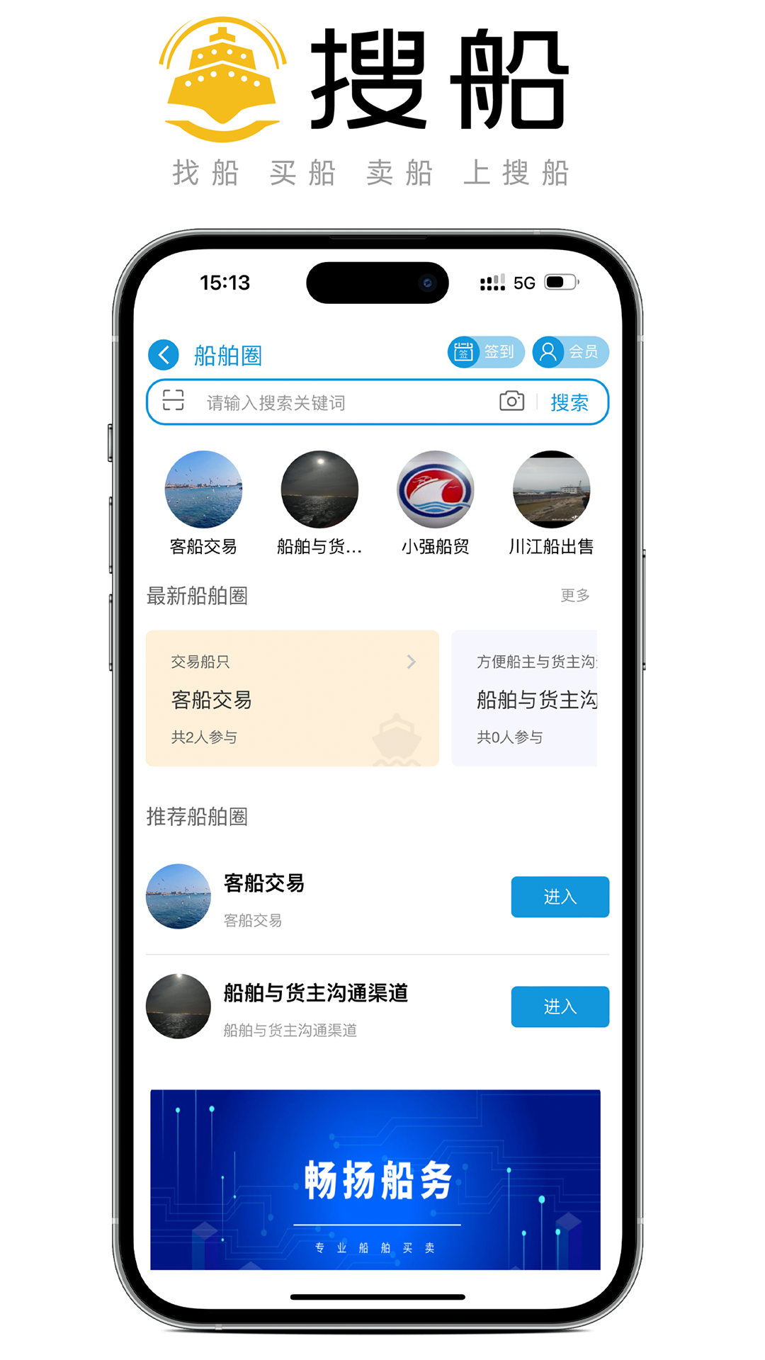 精彩截图-搜船2025官方新版