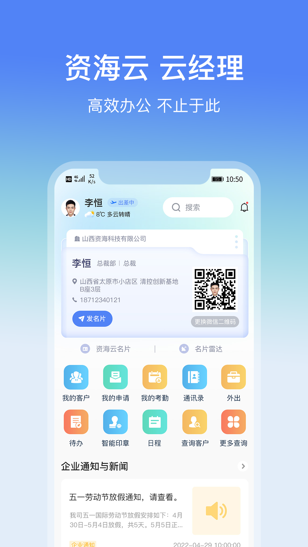 精彩截图-云经理2026官方新版