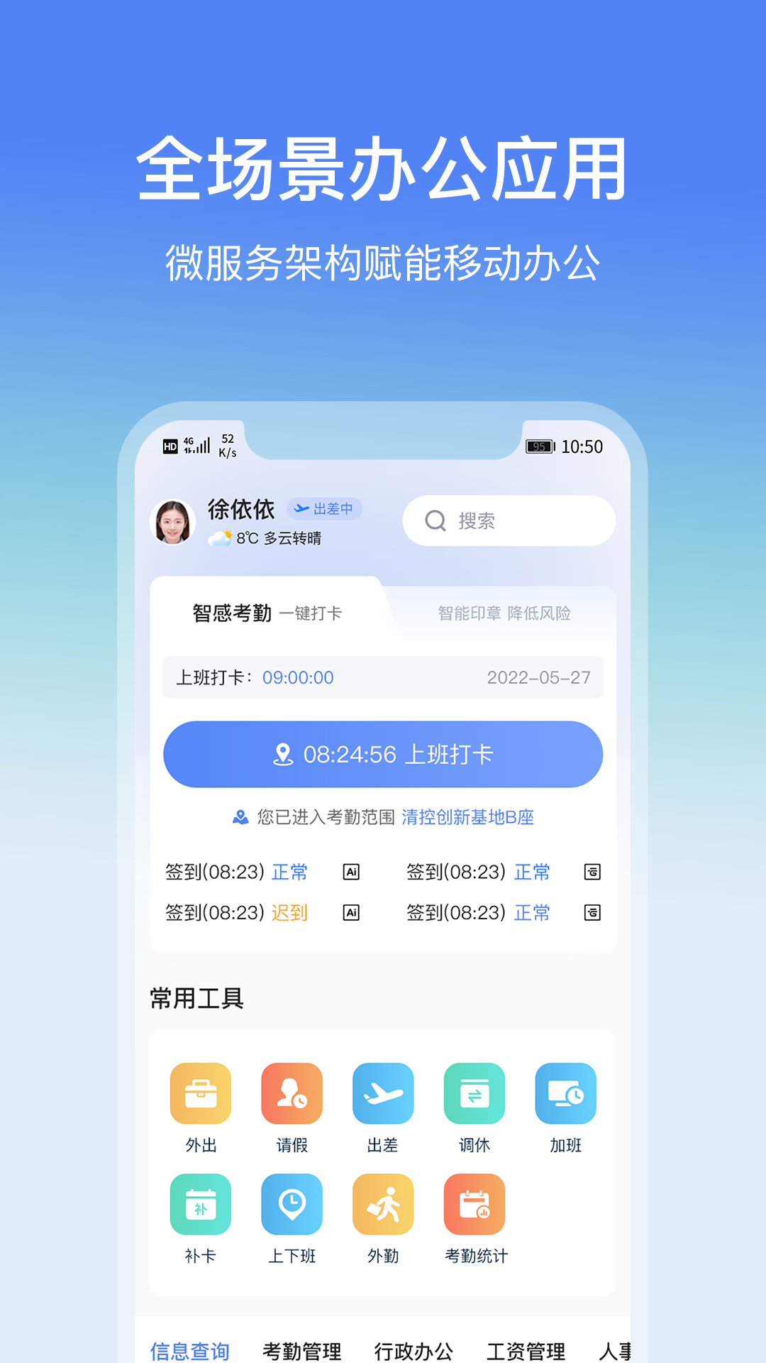精彩截图-云经理2025官方新版
