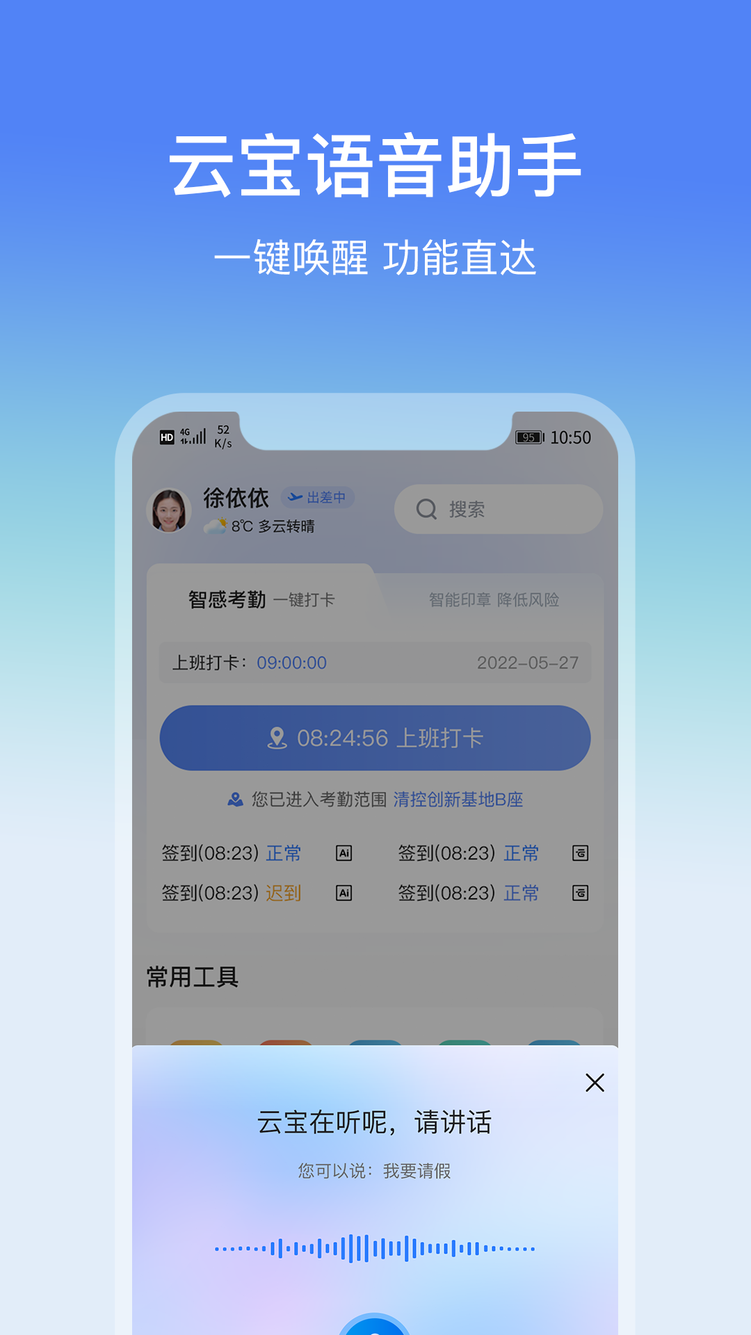 精彩截图-云经理2025官方新版