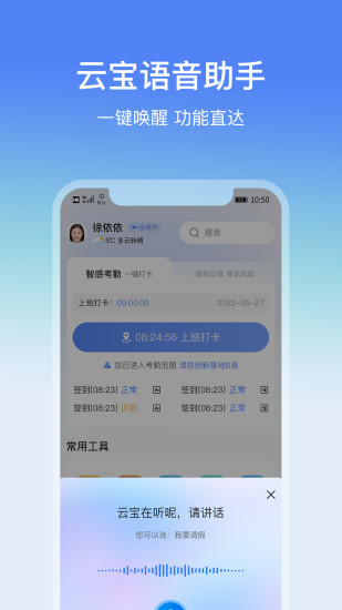 精彩截图-云经理2024官方新版