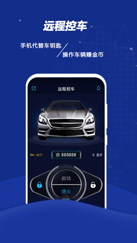 精彩截图-远程控车2024官方新版