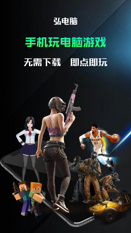 精彩截图-弘电脑2025官方新版