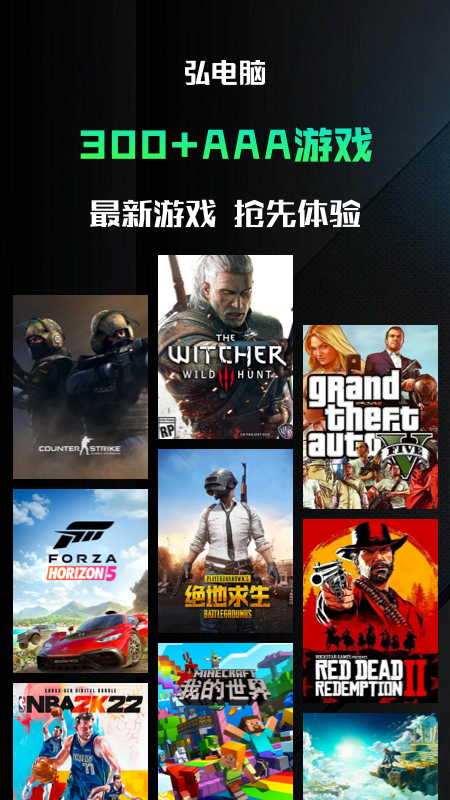 精彩截图-弘电脑2025官方新版