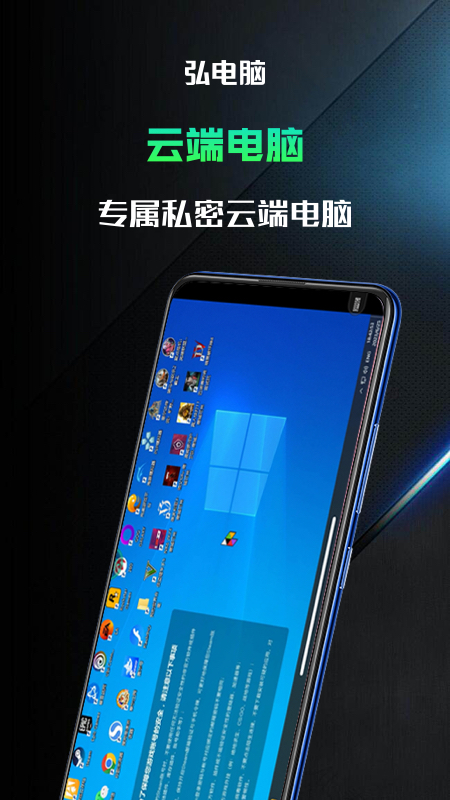 精彩截图-弘电脑2025官方新版
