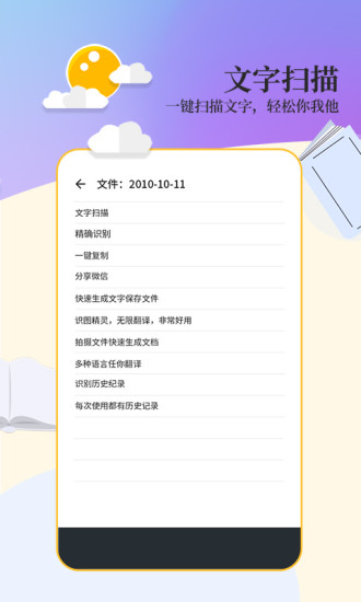 精彩截图-文字扫描工具2024官方新版