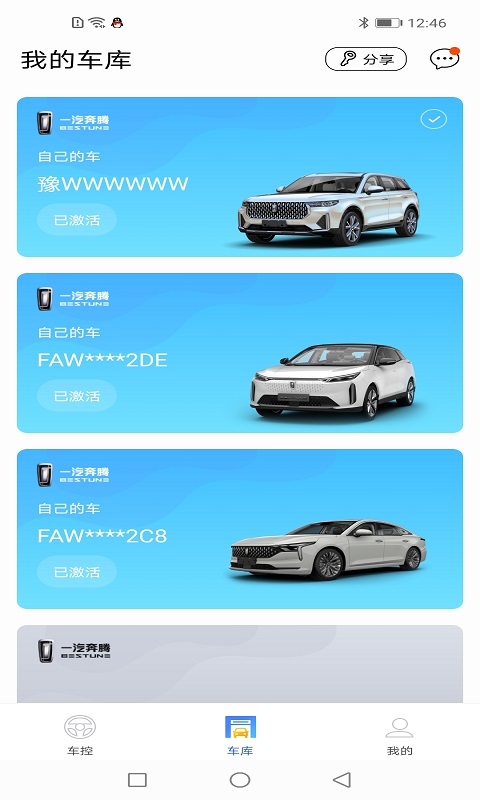 精彩截图-奔腾数字钥匙2025官方新版