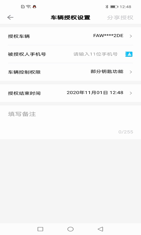 精彩截图-奔腾数字钥匙2025官方新版
