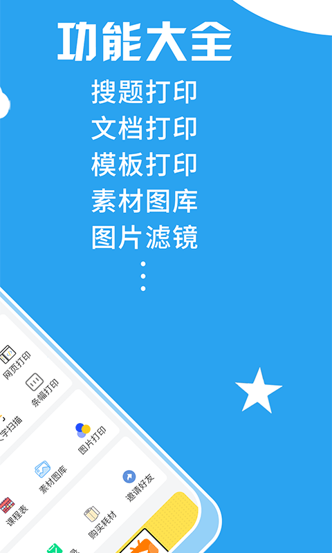 印题宝安卓版高清截图