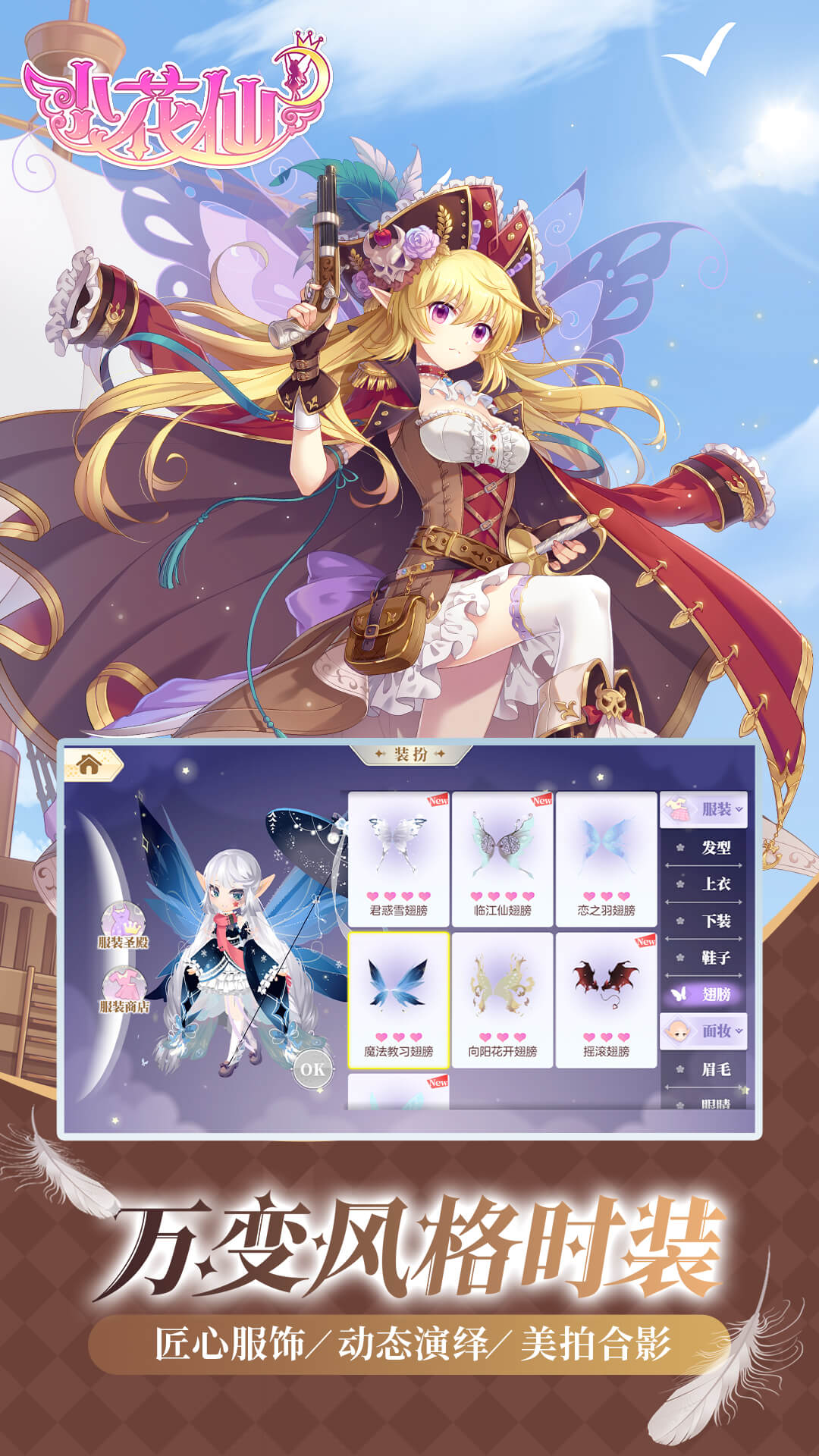 精彩截图-小花仙2025官方新版