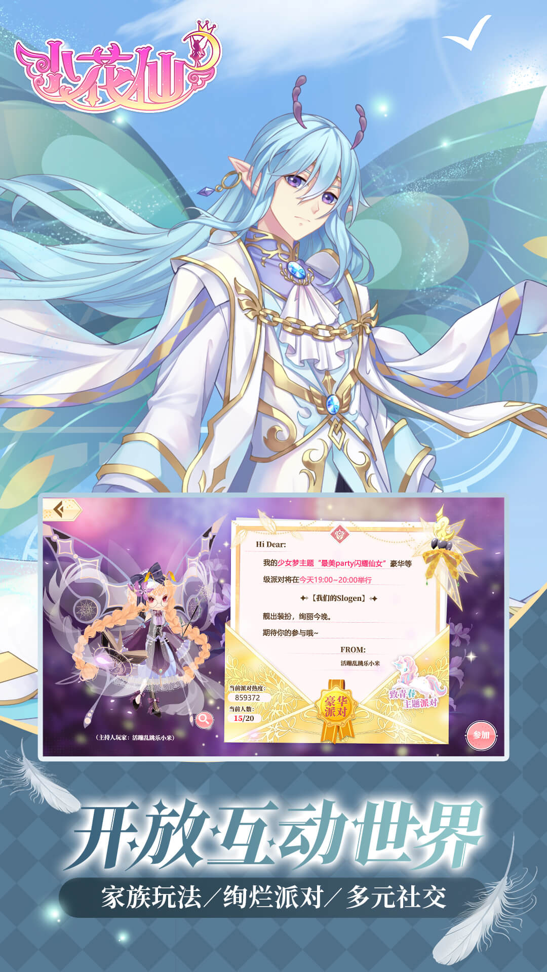 精彩截图-小花仙2025官方新版