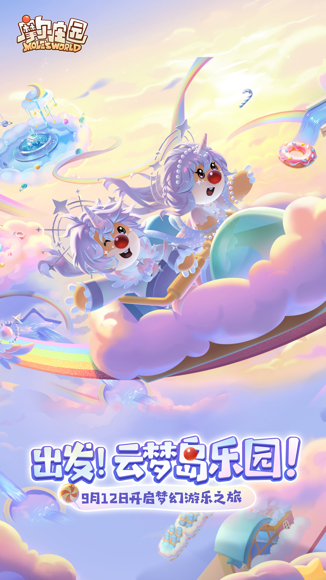 精彩截图-摩尔庄园2025官方新版