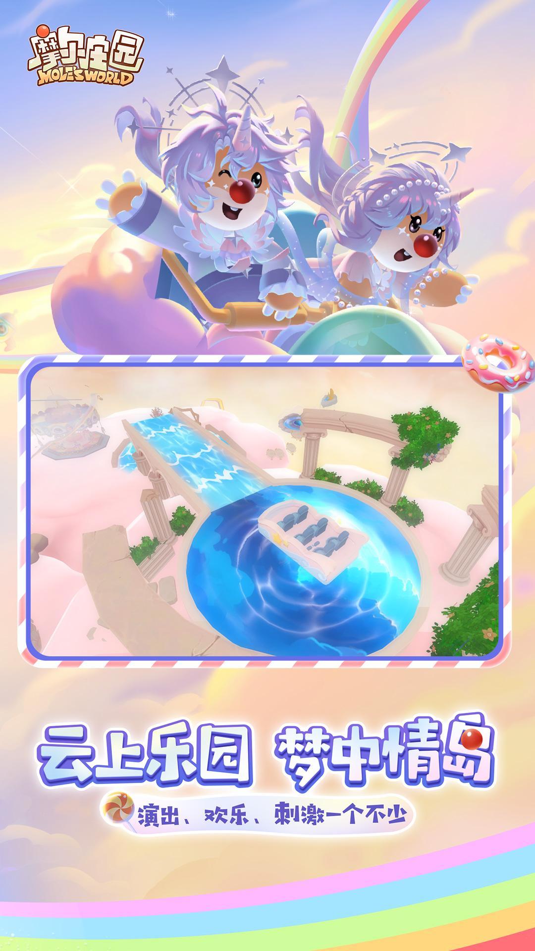 精彩截图-摩尔庄园2025官方新版