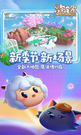 摩尔庄园手游下载最新版