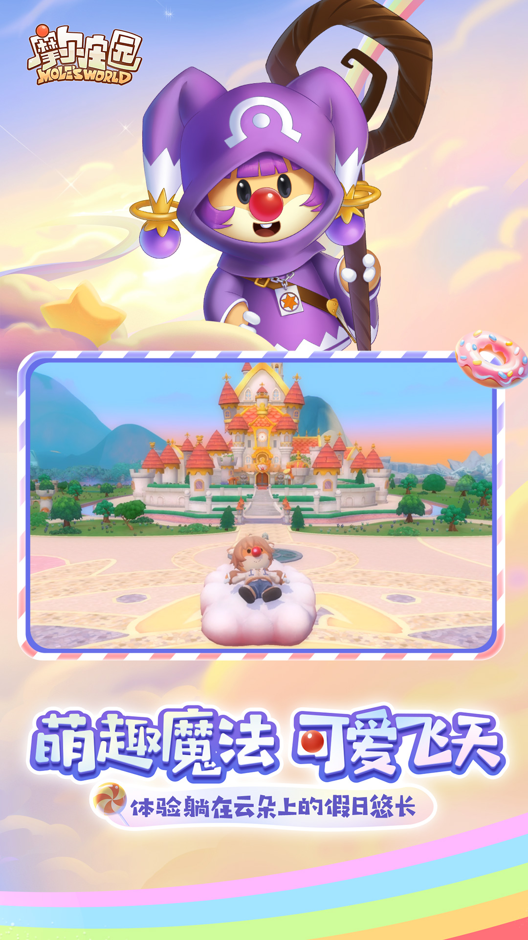 精彩截图-摩尔庄园2025官方新版