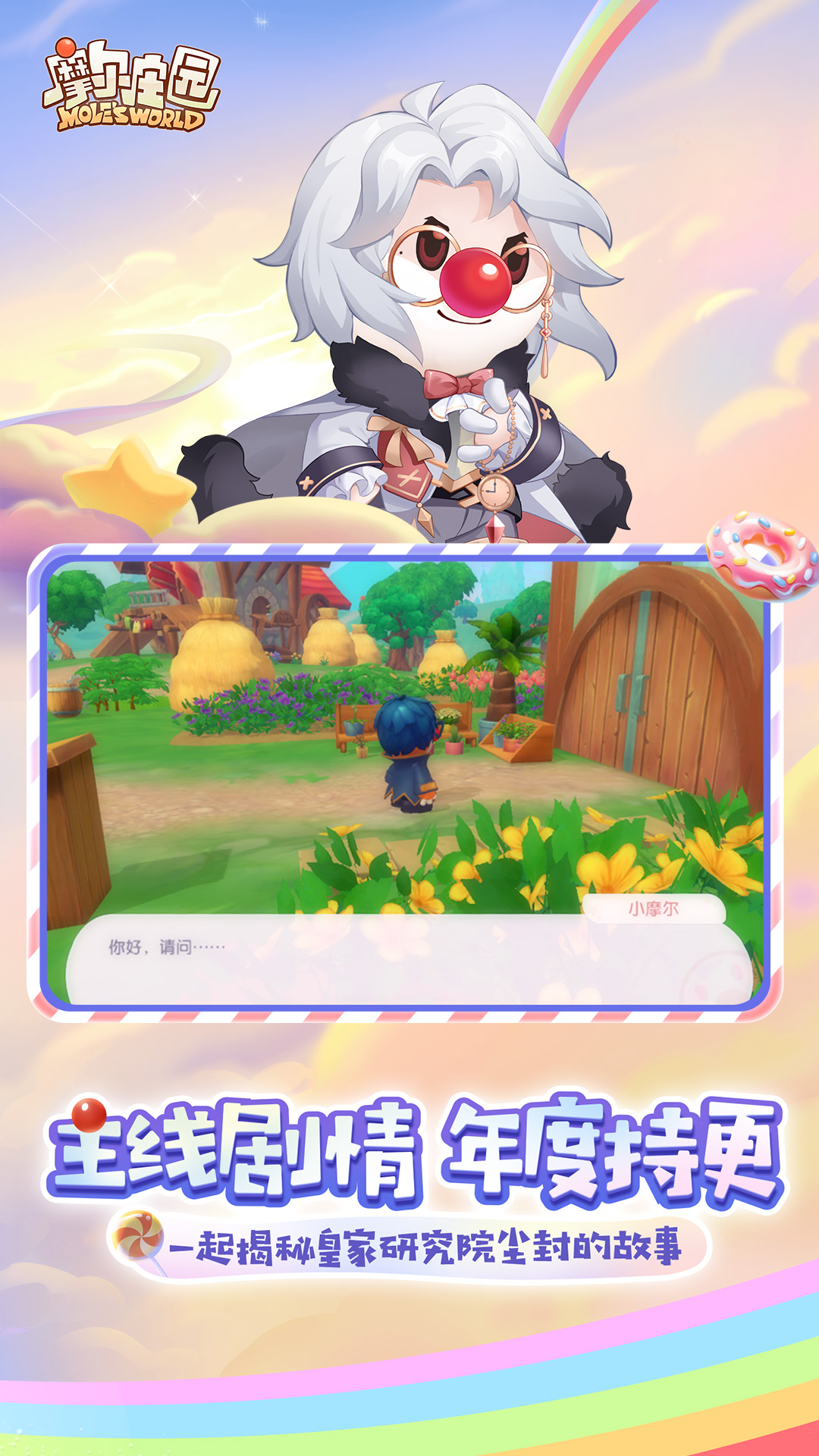 精彩截图-摩尔庄园2025官方新版