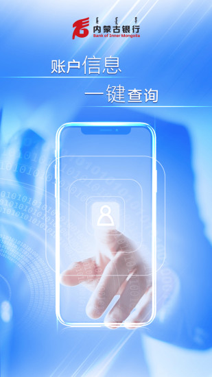精彩截图-内蒙古银行企业版2024官方新版