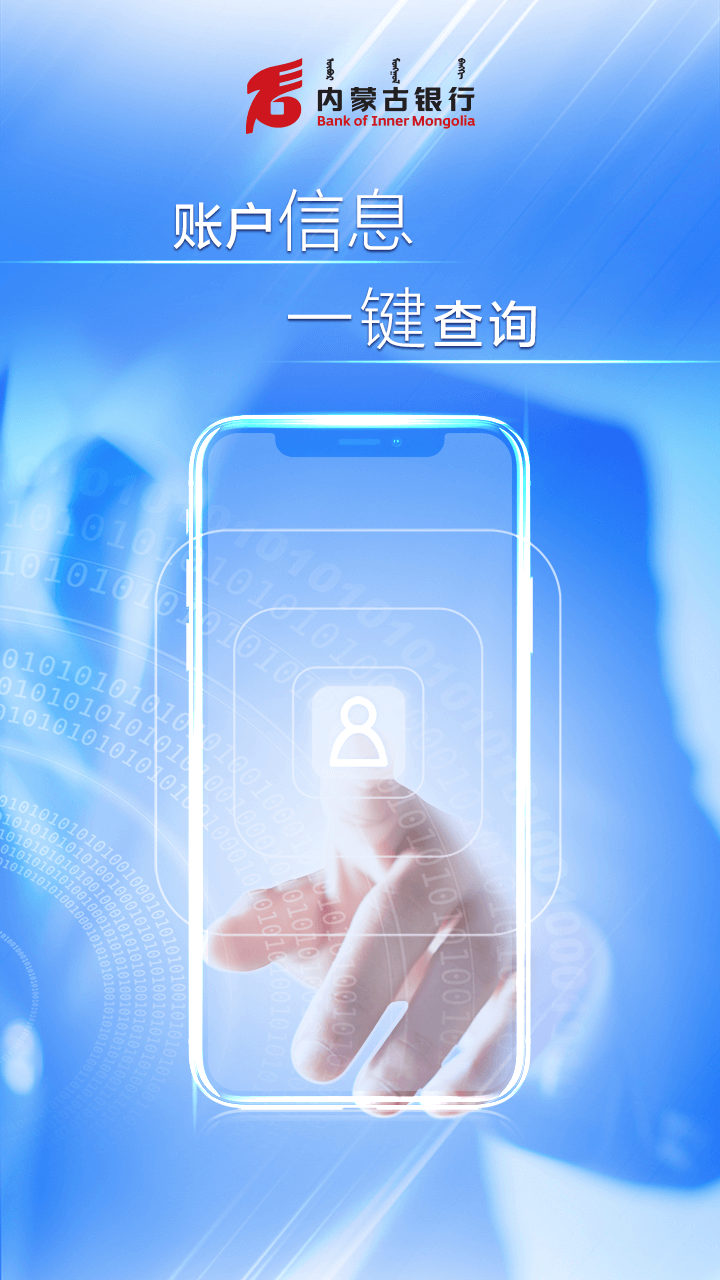 内蒙古银行企业版 截图 1